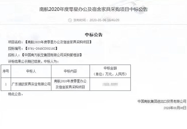 水蜜桃久久夜色精品一区家具中标南航2020年度零星办公及宿舍家具采购项目